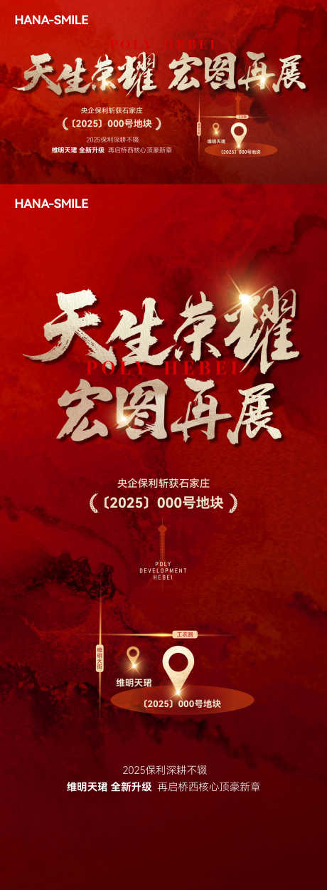 红色拿地主画面海报_源文件下载_AI,PSD格式_1920X5219像素-地产,品牌,热销-作品编号:2025063016482446-志ˈ̹设ˌ网