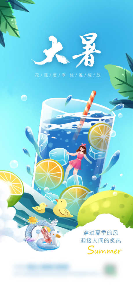 大暑节气海报_源文件下载_PSD格式_1242X2688像素-大暑节气,海报,节气-作品编号:2025063015311657-志ˆ设˲͓͕͔͐͑͗ٚٛٙ网