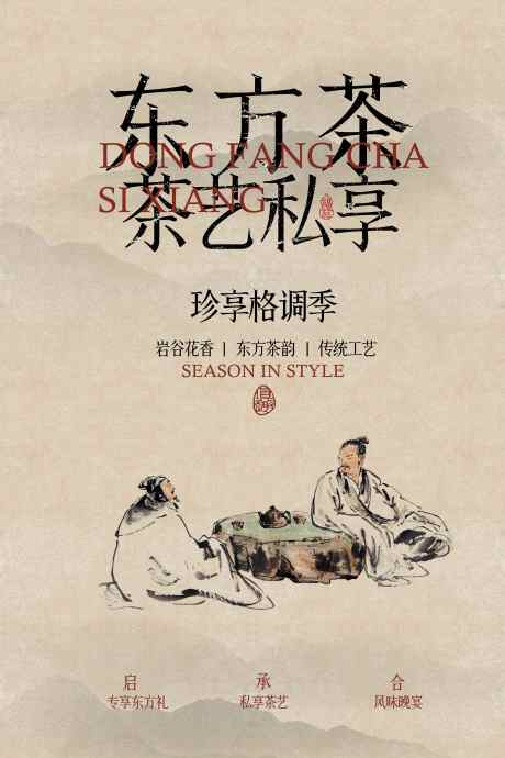 茶叶茶艺活动宣传海报_源文件下载_PSD格式_3543X5315像素-东方茶,促销,推广-作品编号:2025070116027355-志设-zs9.com