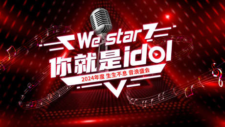 年会音乐节背景板_源文件下载_PSD格式_1920X1080像素-音乐符号,氛围感,创意-作品编号:2025070116108964-志˜设’网