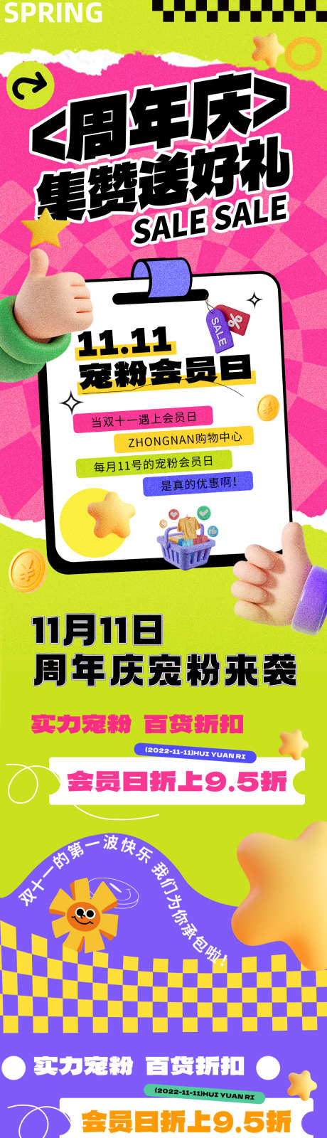 周年庆活动长图海报_源文件下载_PSD格式_1333X14212像素-长图,商业,周年庆-作品编号:2025070316517399-志˲͓͕͔͐͑͗ٚٛٙ设’网