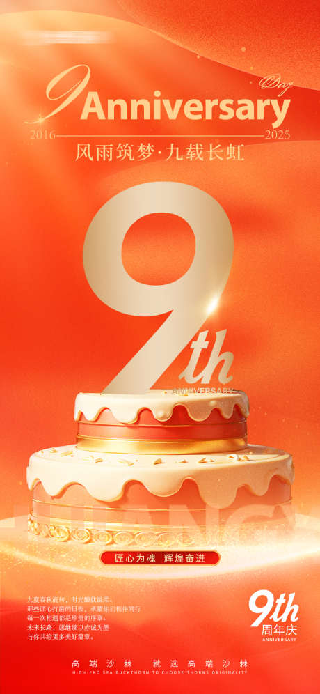 周年庆活动海报_源文件下载_PSD格式_1080X2338像素-庆生,九周年,活动-作品编号:2025070114324289-志·设˙网