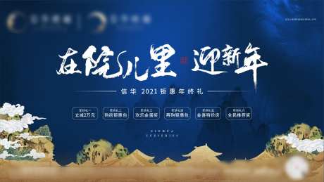 地产蓝色月度中式主画面_源文件下载_CDR,PSD格式_1891X1064像素-主画面,高端,地产-作品编号:2025070216179937-志设-zs9.com
