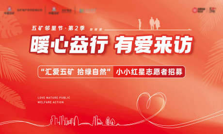 地产公益慰问主画面_源文件下载_PSD格式_3840X2304像素-活动展板,地产,公益-作品编号:2025070101136527-志˰设·网