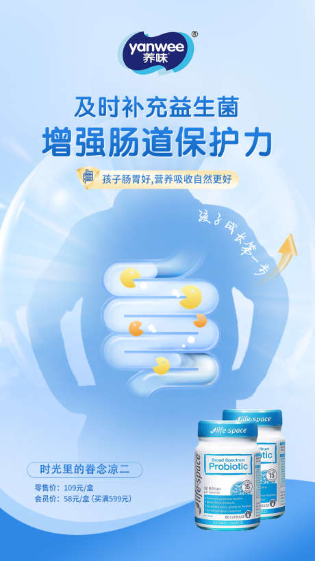 益生菌海报_源文件下载_PSD格式_900X1600像素-母婴海报,海报,肠胃-作品编号:2025070414091309-志设-zs9.com