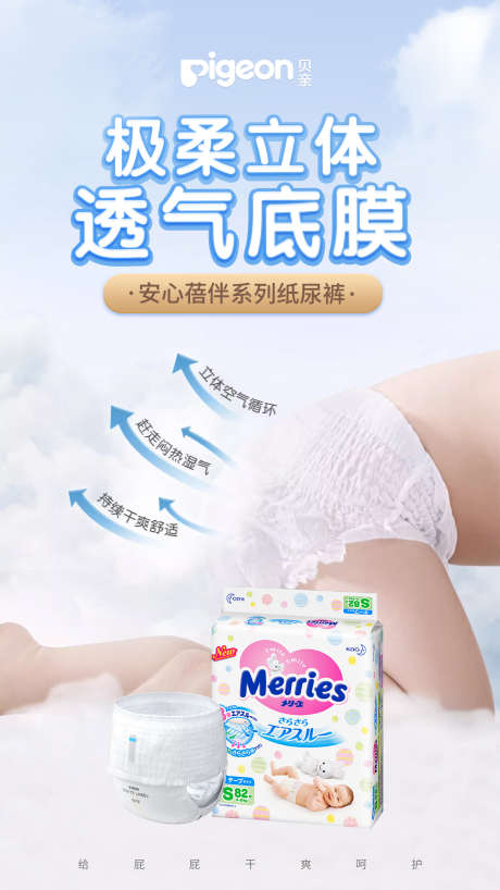 纸尿裤海报母婴海报_源文件下载_PSD格式_1500X2668像素-母婴海报,海报,母婴-作品编号:2025070414165922-志设-zs9.com