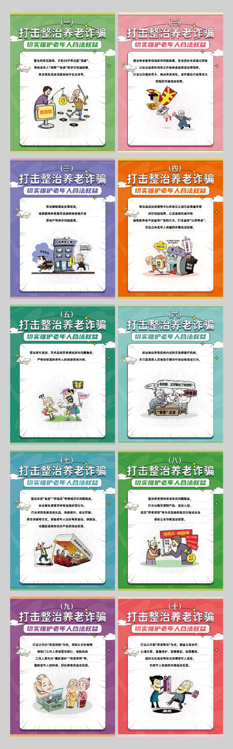 养老诈骗插画单页_源文件下载_AI,PSD格式_1219X3915像素-单页,插画,诈骗-作品编号:2025070417018171-志ˌ设.网