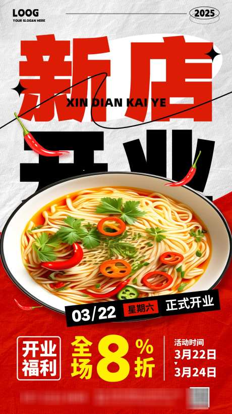 新店开业活动海报_源文件下载_PSD格式_1242X2208像素-开业传单,开业宣传,开业活动-作品编号:2025070416161344-志设-zs9.com