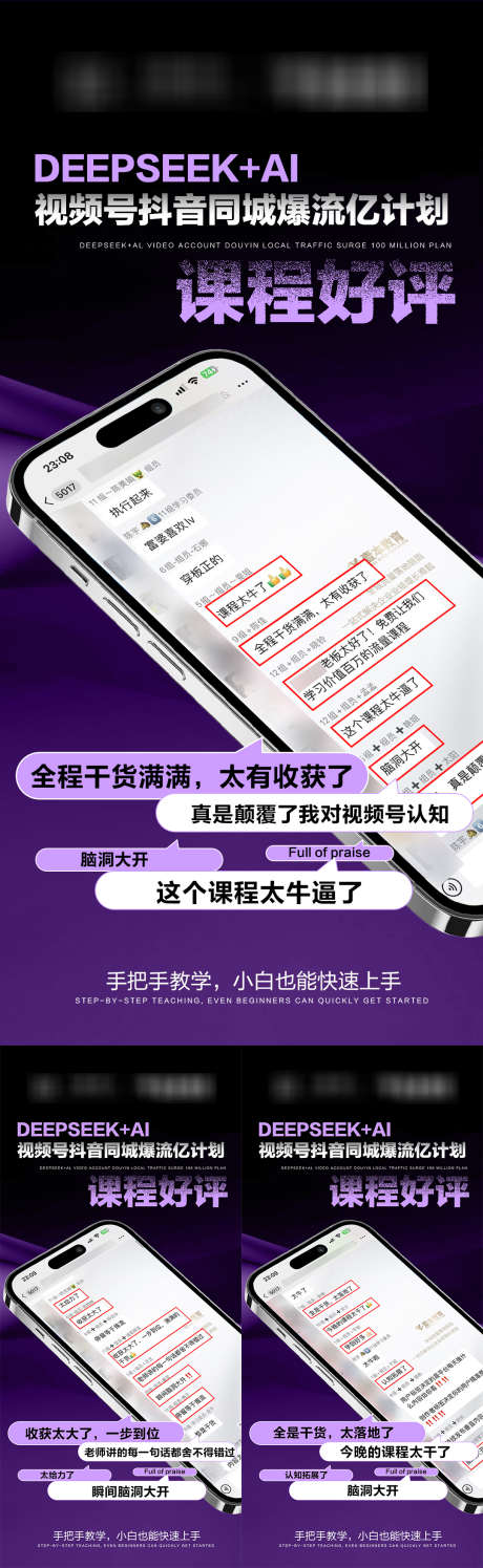 课程反馈海报_源文件下载_PSD格式_1080X2340像素-大字报,课程,海报-作品编号:2025070611525050-志˓设˘网