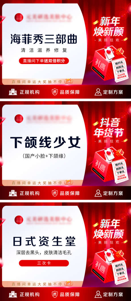 医美头图美团头图电商主图抖音头图_源文件下载_PSD格式_1080X810像素-头图,主图,医美-作品编号:2025070613103395-志`设˱网