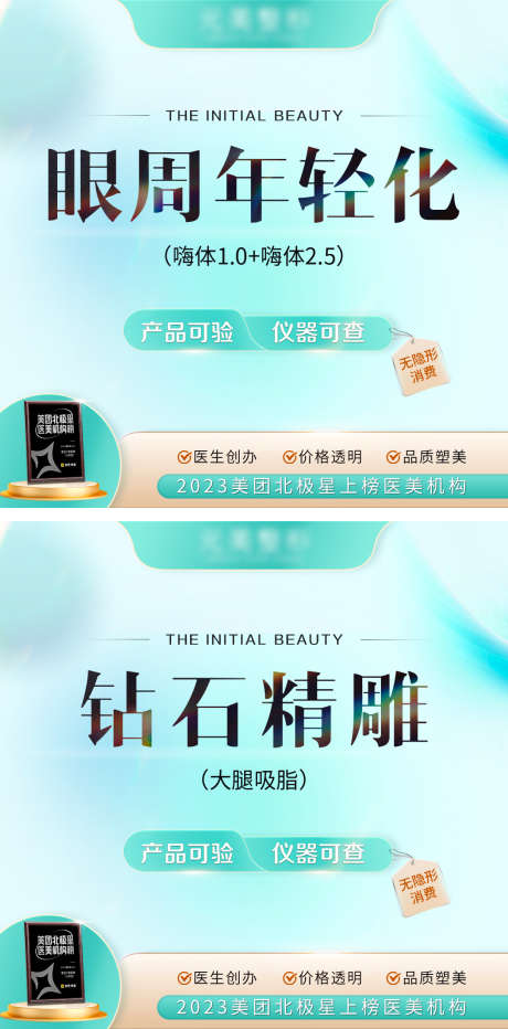 医美头图医美主图电商主图医美项目图_源文件下载_PSD格式_1080X1080像素-直播,海报,医美-作品编号:2025070618206088-志’设˒网