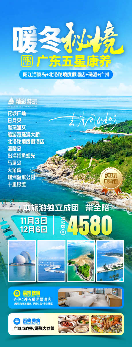 康养旅游海报_源文件下载_PSD格式_1080X2838像素-大海,老人游,康养-作品编号:2025070617237040-志ˆ设ˌ网