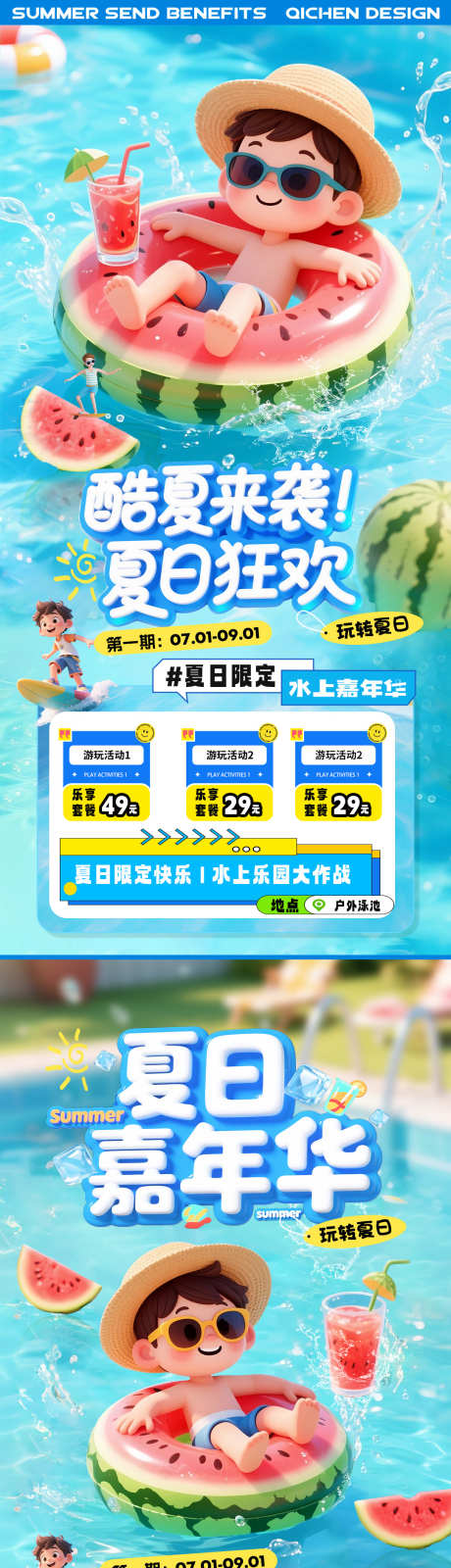 夏天水上乐园清凉活动海报_源文件下载_PSD格式_1080X4581像素-泳圈,西瓜,冲浪-作品编号:2025070710177499-志设-zs9.com