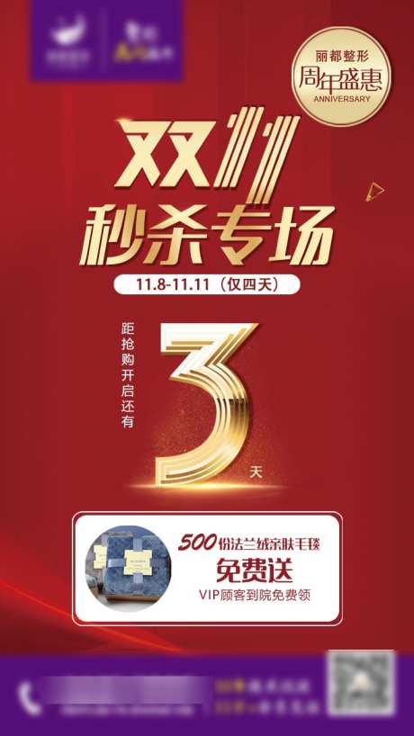 双11秒杀专场_源文件下载_PSD格式_720X1280像素-周年庆,专场,抢购-作品编号:2025070717025285-志’设·网