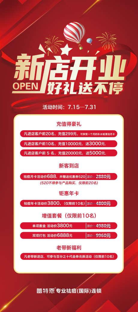 新店开业活动展架_源文件下载_PSD格式_2268X5102像素-易拉宝,医美,开业-作品编号:2025070602223552-志ʹ֣֤֚֫֗ׄ设ˈ̹网