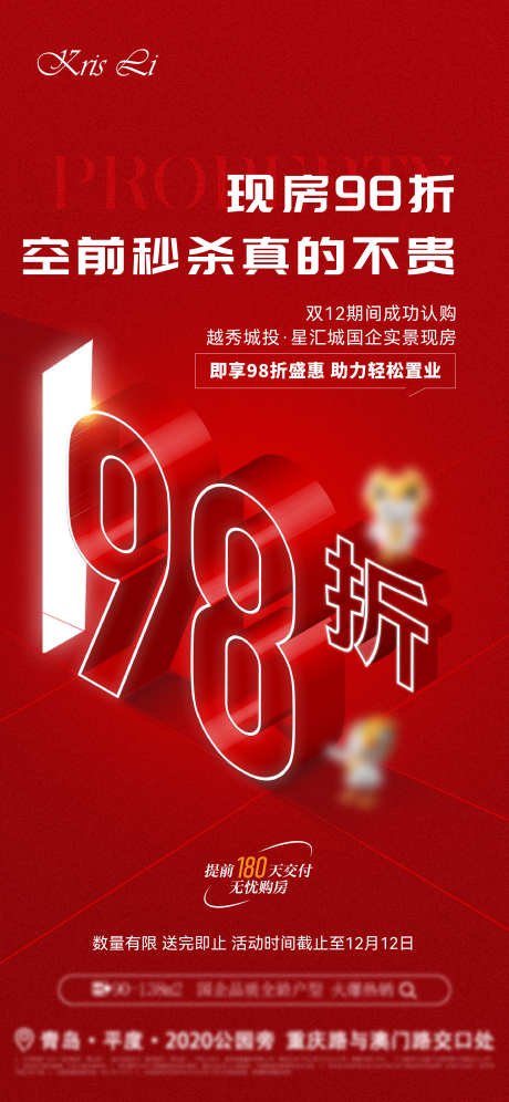 地产折扣刷屏_源文件下载_AI格式_2344X5075像素-98折,折扣,红金-作品编号:2025070809482872-志′设ˇ网