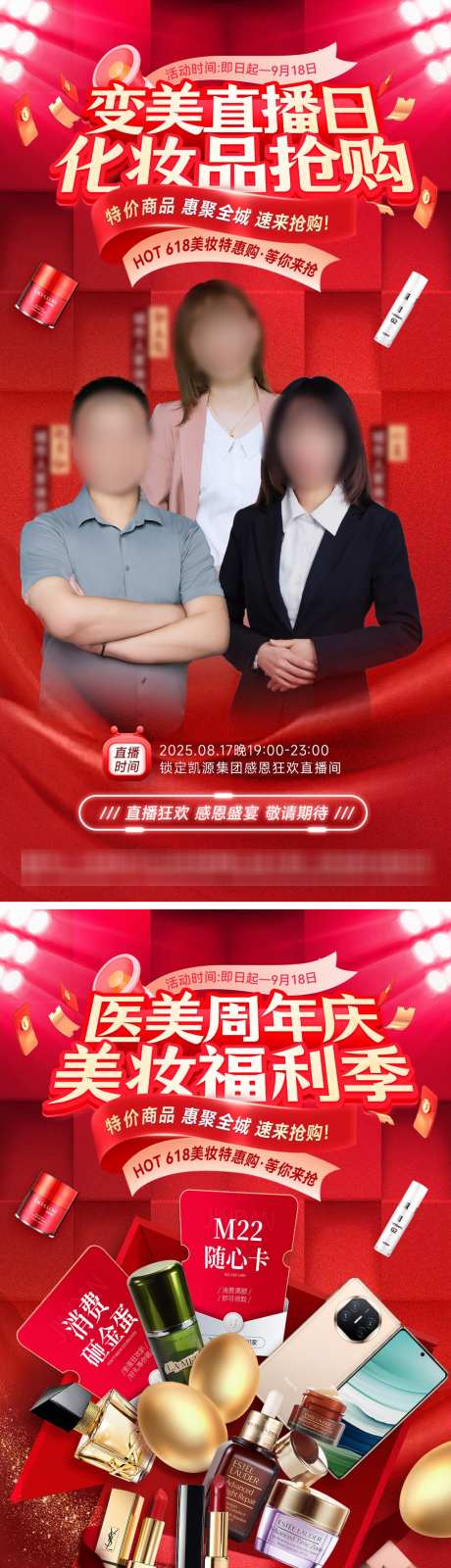 医美假期直播日周年庆整形整容美业化妆品福_源文件下载_PSD格式_1200X4820像素-福利日,化妆品,美业-作品编号:2025070813241755-志ˈ̹设‛ۛ网