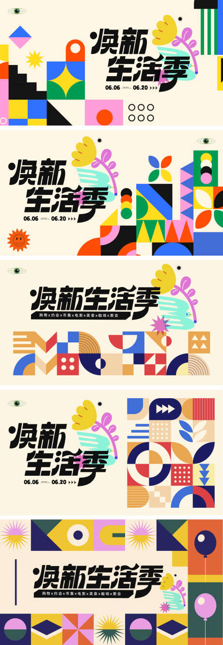 生活季孟菲斯主画面_源文件下载_AI格式_1920X5550像素-活动展板,商业,生活季-作品编号:2025070702908094-志˰设˲͓͕͔͐͑͗ٚٛٙ网