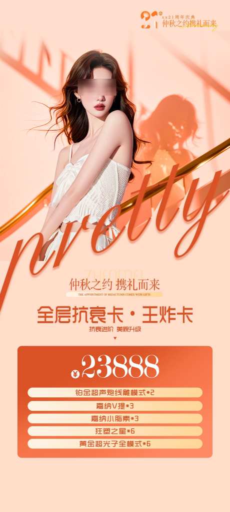 全层抗衰卡_源文件下载_PSD格式_1080X2399像素-光子嫩肤,活动,周年庆-作品编号:2025070815235576-志`设ˈ̹网