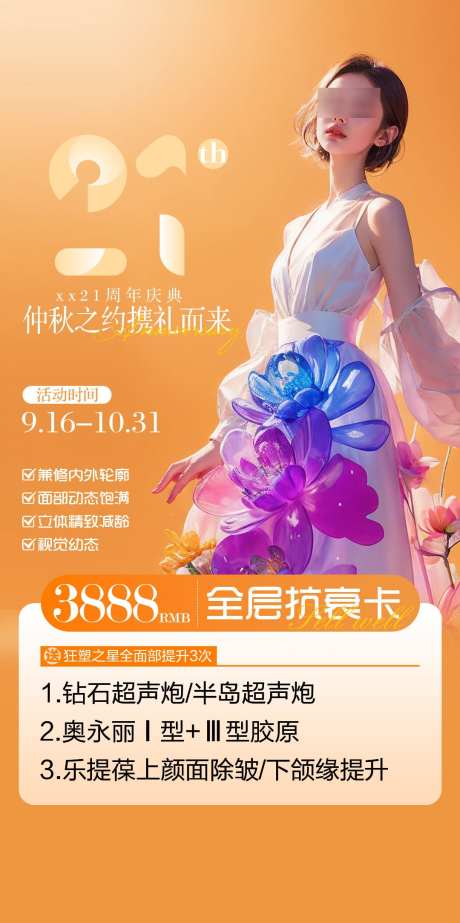 全层抗衰卡_源文件下载_PSD格式_1080X2167像素-超声炮,抗衰,医美活动-作品编号:2025070815206785-志‘设˯网