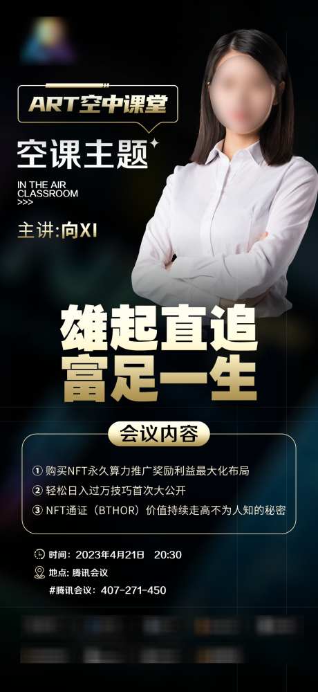 区块链人物讲师课程海报_源文件下载_PSD格式_1080X2349像素-课程讲解,黑色,海报-作品编号:2025070815221996-志˜设ˌ网