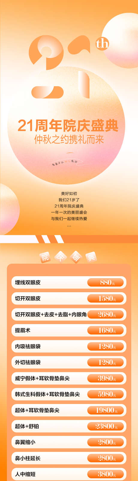 周年庆活动_源文件下载_PSD格式_1080X5618像素-美眼,美鼻,双眼皮-作品编号:2025070815213861-志ˌ设ˌ网