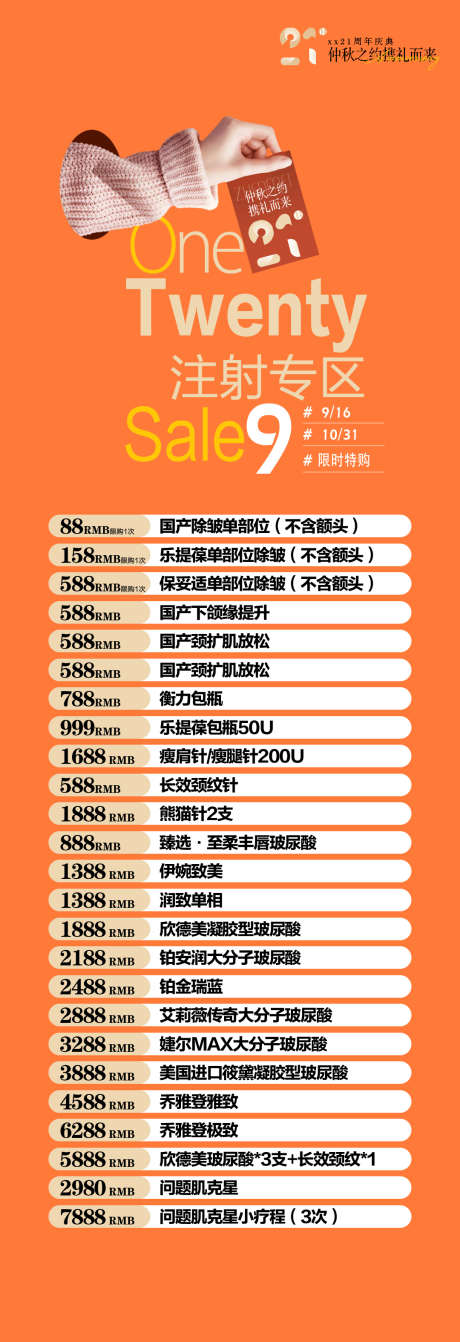 周年庆注射专区_源文件下载_PSD格式_1080X3150像素-瘦肩,抗衰,注射-作品编号:2025070815285172-志ˉ设˰网