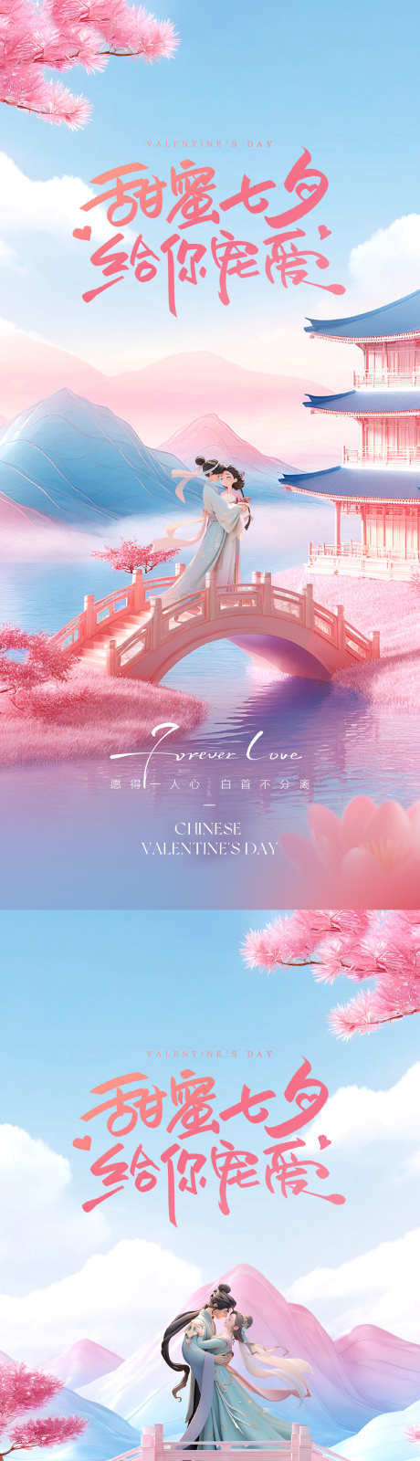 七夕情人节海报_源文件下载_PSD格式_1973X8548像素-海报,鹊桥,情人节-作品编号:2025070909567247-志设-zs9.com