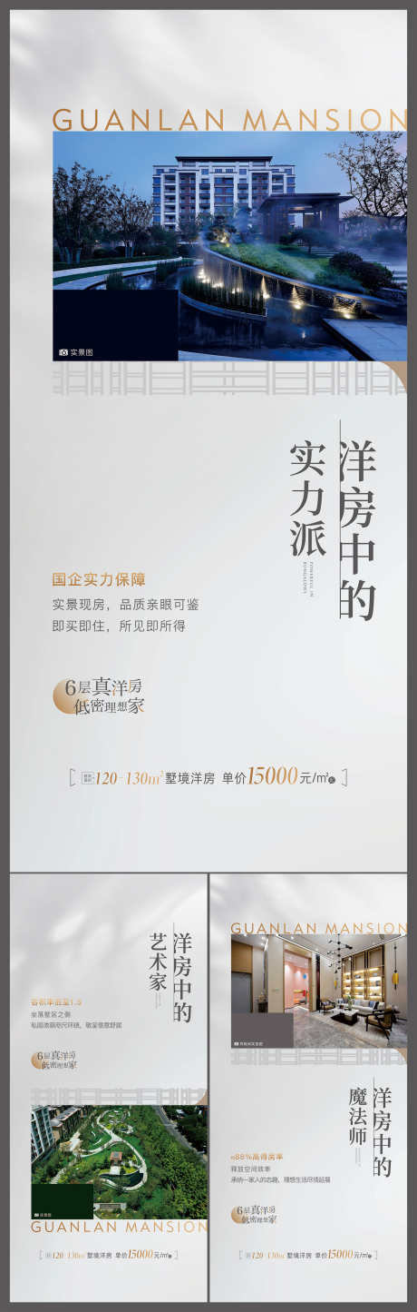 地产洋房别墅住宅价值点海报_源文件下载_CDR格式_1500X4712像素-海报,价值点,住宅-作品编号:2025070910311494-志设-zs9.com