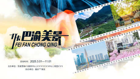 文旅主画面_源文件下载_PSD格式_5333X3000像素-景点,拍照,摄影-作品编号:2025070814582432-志ˉ设˱网