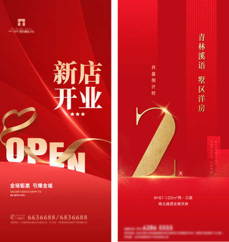 开业倒计时_源文件下载_PSD格式_2269X2392像素-庆典,新店,开业-作品编号:2025071514435934-志设-zs9.com