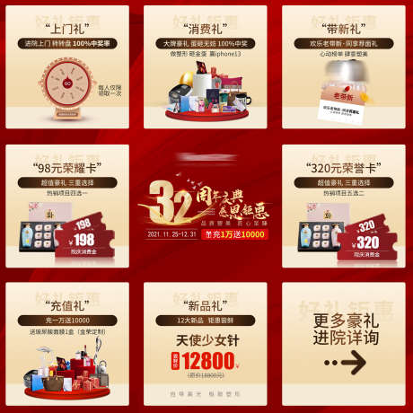 医美奖品九宫格_源文件下载_PSD格式_1701X1701像素-医美,整形,豪礼-作品编号:2025071514381724-志͵设·网