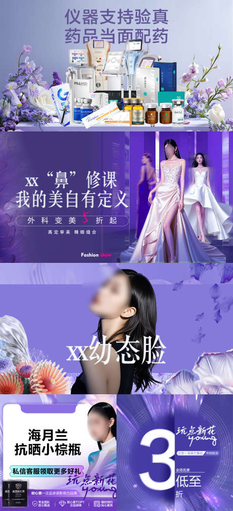 美团banner_源文件下载_PSD格式_1600X3503像素-美鼻,医美,美团-作品编号:2025071009048119-志·设ˈ̹网