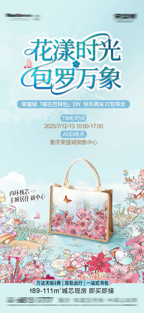 环保袋DIY_源文件下载_PSD格式_1080X2340像素-花,活动,DIY-作品编号:2025071111536585-志ˉ设˯网