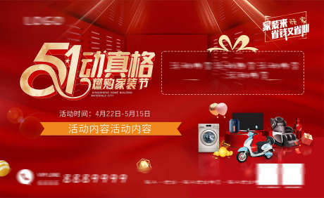 五一主画面_源文件下载_CDR格式_1732X1061像素-五一,居家,促销-作品编号:2025081016086694-志ˆ设‘网