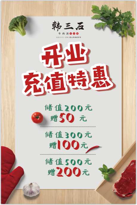 开业储值海报_源文件下载_PSD格式_1080X1610像素-餐饮,海报,储值-作品编号:2025071115594360-志ˆ设ˆ网