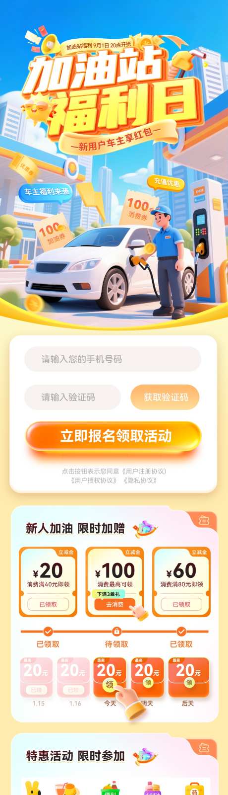 加油站洗车券优惠券消费福利日车主红包电商_源文件下载_PSD格式_1200X5061像素-海报,电商,红包-作品编号:2025071313451734-志ˉ设`网