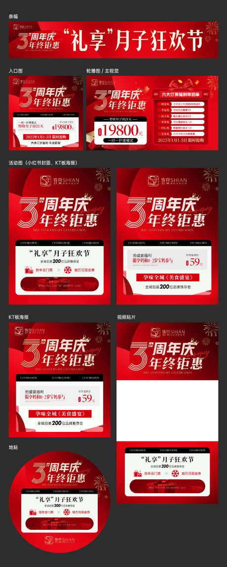 月子中心周年庆物料_源文件下载_PSD格式_2400X5975像素-活动展板,月子中心,周年庆-作品编号:2025071402214455-志’设˱网