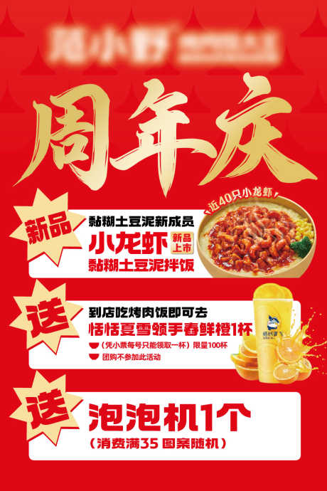周年庆海报_源文件下载_AI格式_1000X1500像素-新品,海报,餐饮-作品编号:2025071710098013-志·设ˌ网