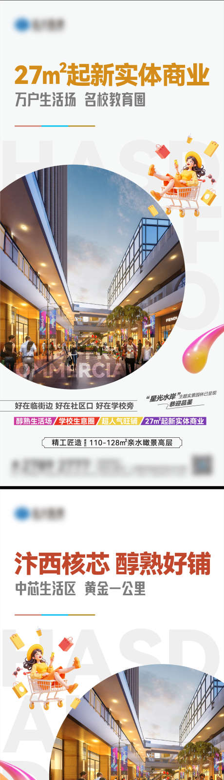 房地产商业价值点海报_源文件下载_AI格式_1417X6161像素-繁荣,人潮,系列稿-作品编号:2025071811338908-志˒设˙网