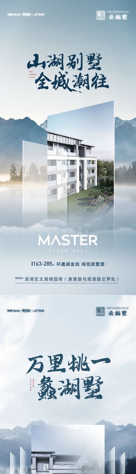 山湖价值点系列海报_源文件下载_AI,PSD格式_750X1630像素-叠墅,系列,中式-作品编号:2025071614209450-志设-zs9.com