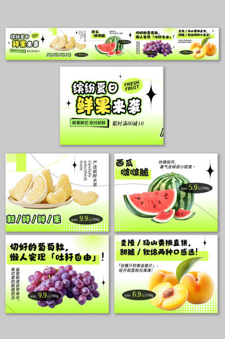 夏季果切鲜果店水果店抖音大众点评五连图_源文件下载_PSD格式_3000X4517像素-五连图,抖音,水果店-作品编号:2025071717165220-志设-zs9.com