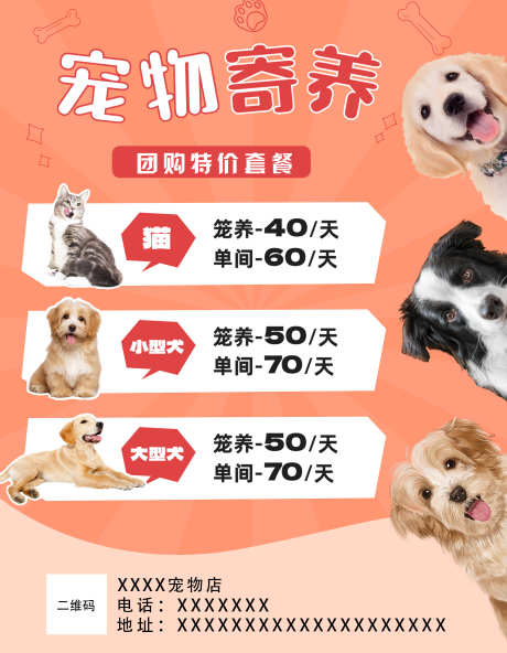 宠物寄养海报_源文件下载_PSD格式_3024X3890像素-狗,宠物寄养,海报-作品编号:2025071913574673-志˯设ˈ̹网