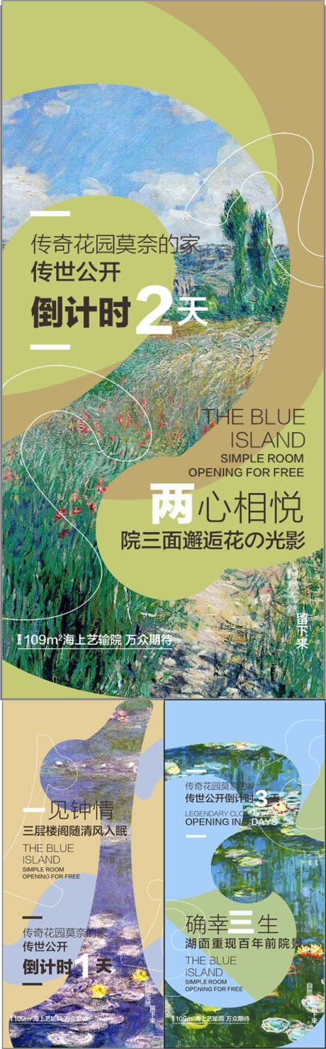 莫奈花园地产传世样板房开放日倒计时_源文件下载_AI格式_900X2897像素-开放日,样板房,传世-作品编号:2025071914477231-志˯设ˈ̹网