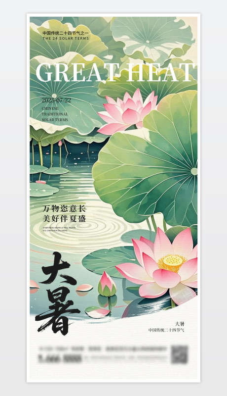 中国传统二十四节气大暑海报_源文件下载_PSD格式_1181X2559像素-节气海报,节气大暑,节气大暑海报-作品编号:2025072013034432-志’设·网