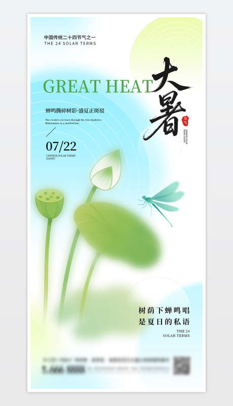 中国传统二十四节气大暑海报_源文件下载_PSD格式_1181X2559像素-节气海报,节气大暑,节气大暑海报-作品编号:2025072013066772-志’设ˈ̹网