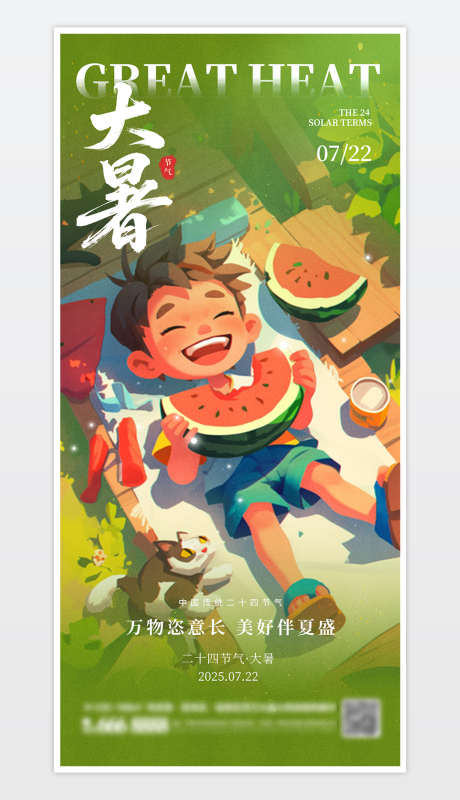中国传统二十四节气大暑海报_源文件下载_PSD格式_1181X2559像素-节气海报,节气大暑,节气大暑海报-作品编号:2025072013071138-志·设,网