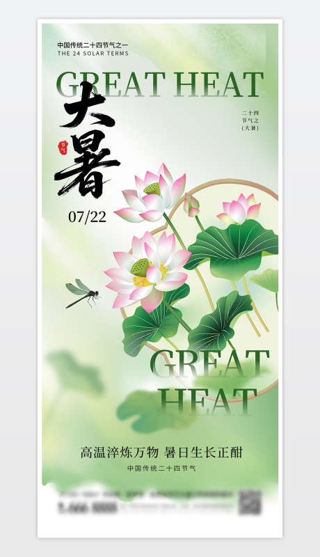中国传统二十四节气大暑海报_源文件下载_PSD格式_1181X2559像素-节气海报,节气大暑,节气大暑海报-作品编号:2025072013088077-志˜设.网