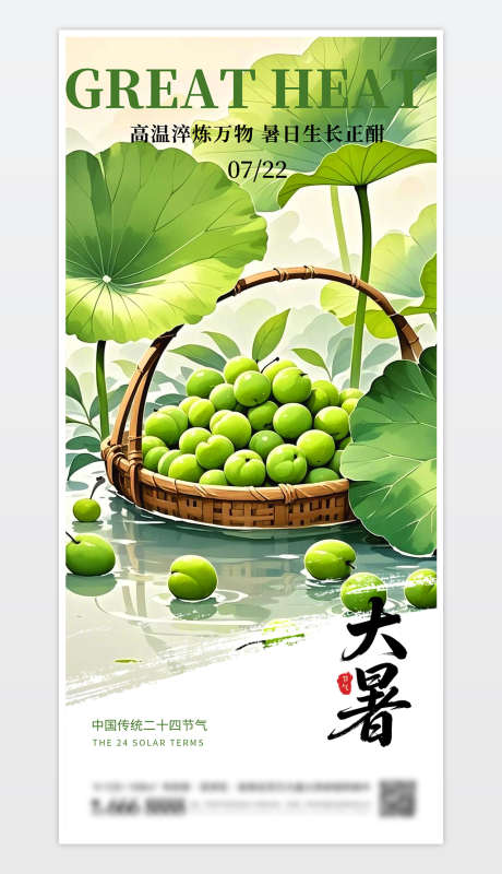 中国传统二十四节气大暑海报_源文件下载_PSD格式_1181X2559像素-节气海报,节气大暑,节气大暑海报-作品编号:2025072016066374-志`设,网