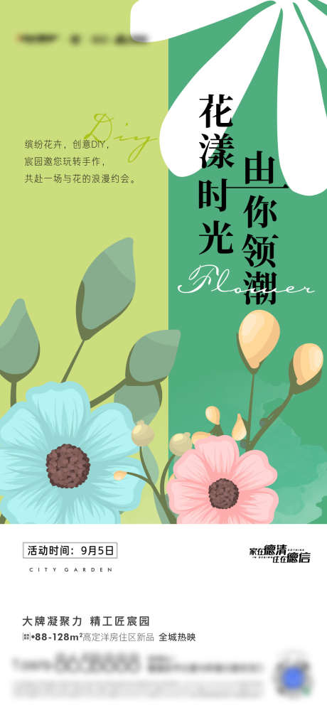 地产花艺花卉DIY活动_源文件下载_AI格式_1125X2436像素-DIY,花艺花卉,地产-作品编号:2025072111488370-志ʹ֣֤֚֫֗ׄ设͵网